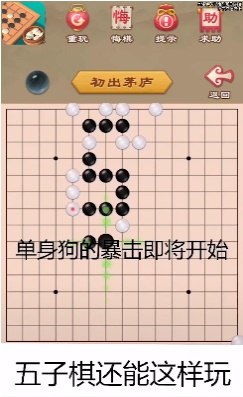 游苑五子棋手机版  v1.0.4图2