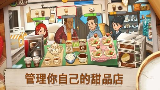 甜品连锁店游戏最新  v1.0.1.0图4