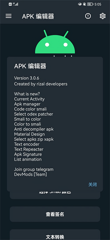 apk编辑器1.10.0  v1.5.9图1