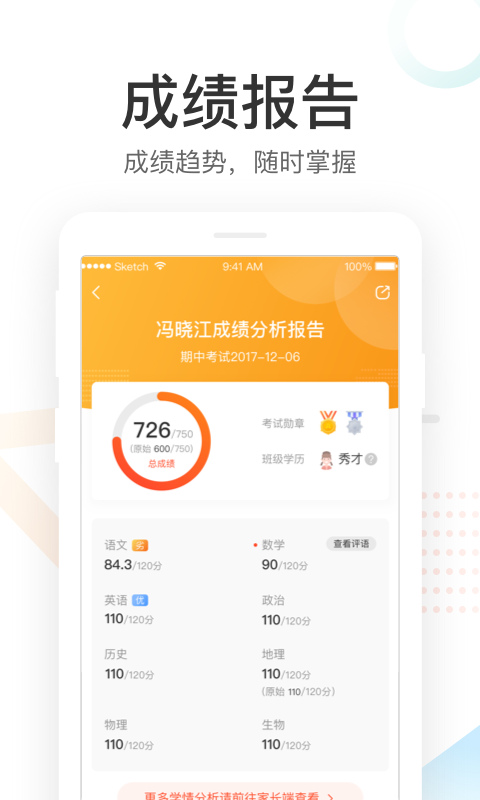 好分数app查分数官网