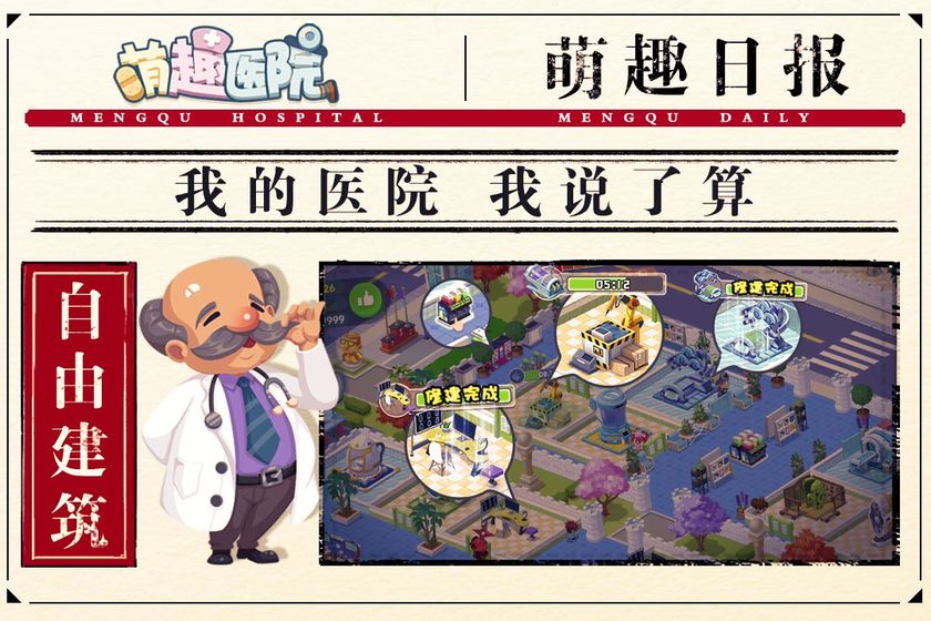 萌趣医院破解版  v1.0图3