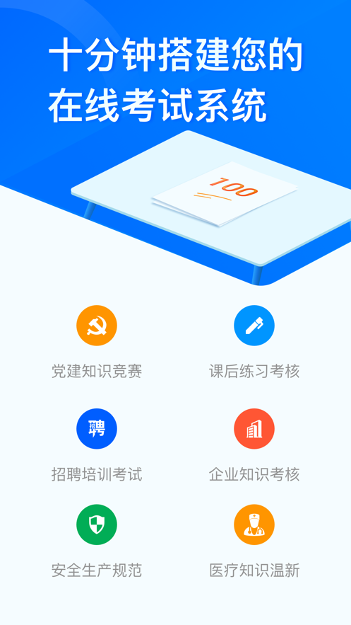 问卷星考试破解  v2.0.96图2