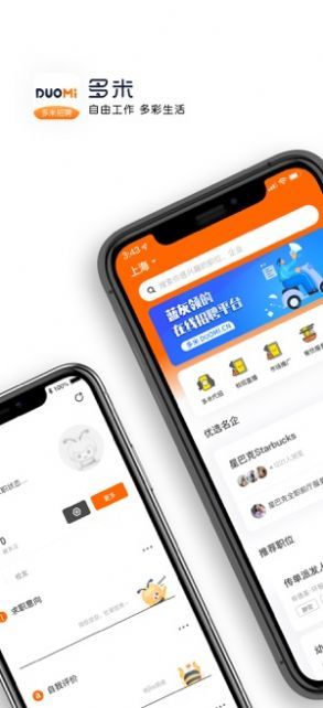 多米招聘  v2.5.0图2