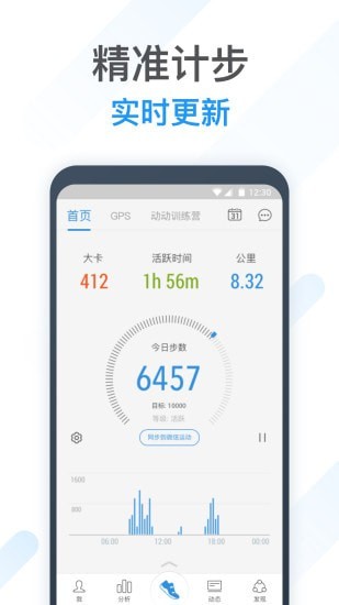 动动计步器软件免费下载  v8.1.1图3