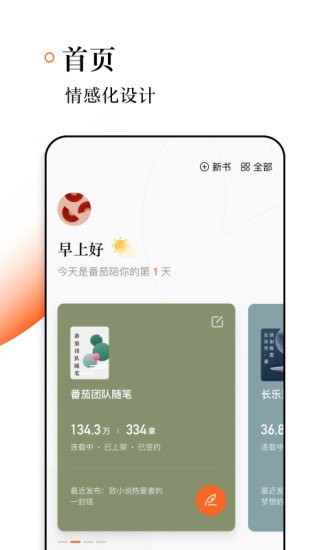 番茄作家助手免费版下载安装  v1.2.0图2