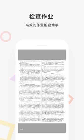 快对作业下载软件  v2.1.0图3