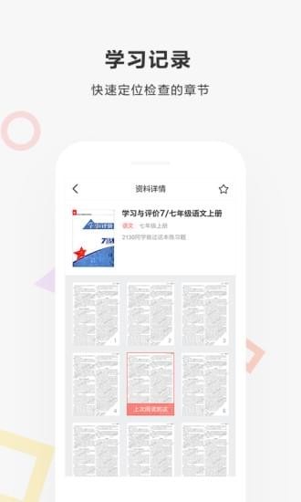 快对作业下载软件  v2.1.0图2