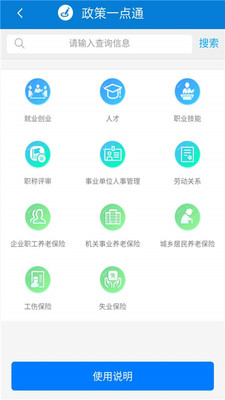 天津人力社保手机客户端  v1.0.51图2