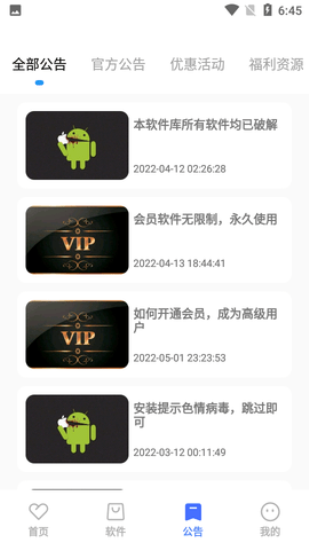 小马软件库app下载安装官网免费  v4.3图1