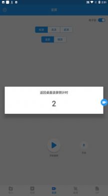 录屏魔术手  v1.0.0图2