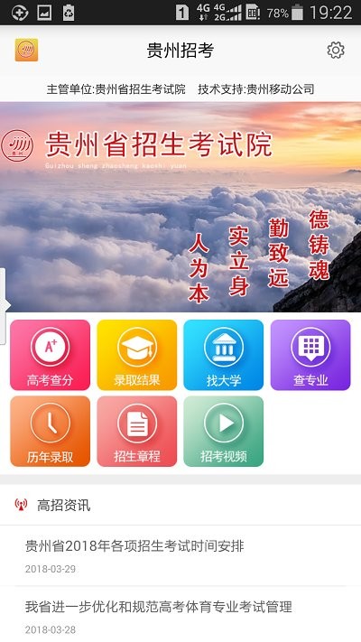 贵州招考app下载入口官网登录  v1.4.2图2