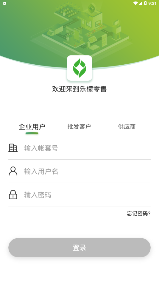 乐檬零售app下载安卓版最新版  v3.8图3