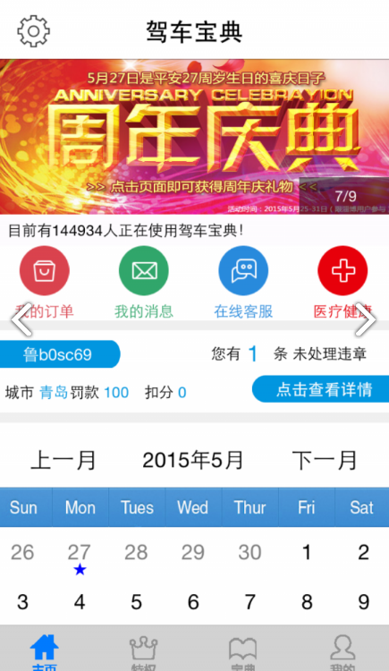 驾车宝典  v1.0图2