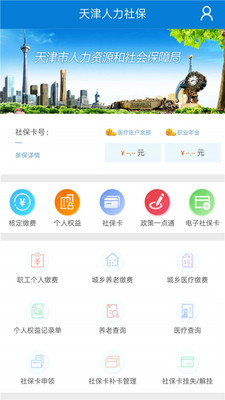 天津人力社保app养老认证查寻  v1.0.51图3