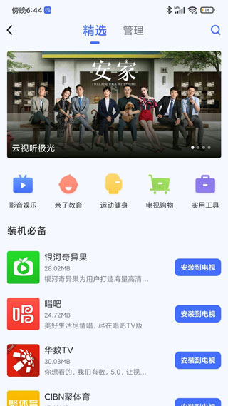 小米电视助手安装包  v2.7.2图2