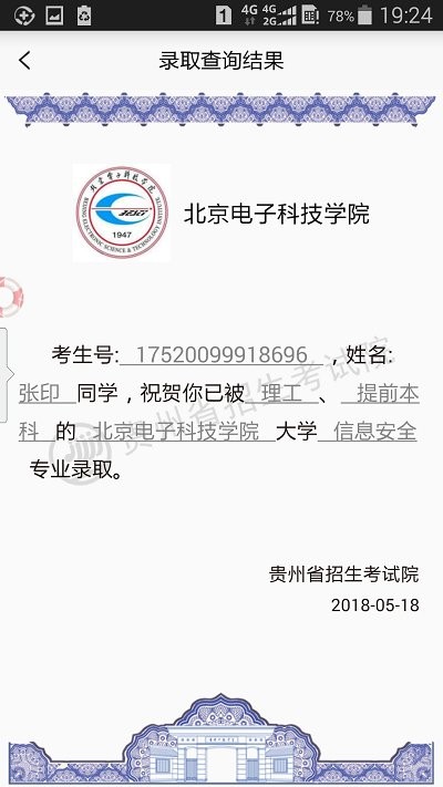 贵州招考2024入口官网报名  v1.4.2图3