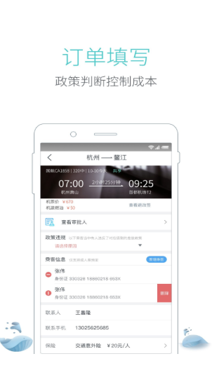 飞巴商旅  v2.6.9图2