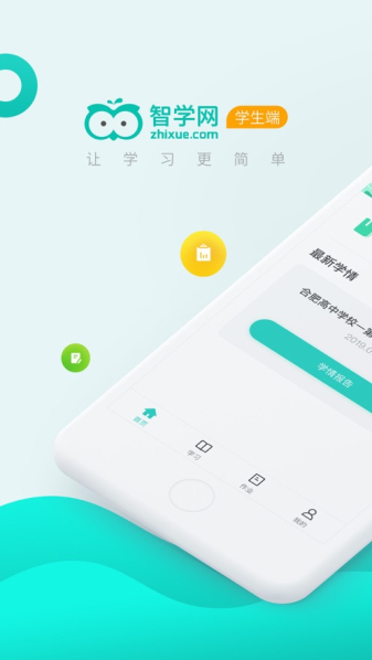 智学网学生端下载安装app  v2.0.1542图2