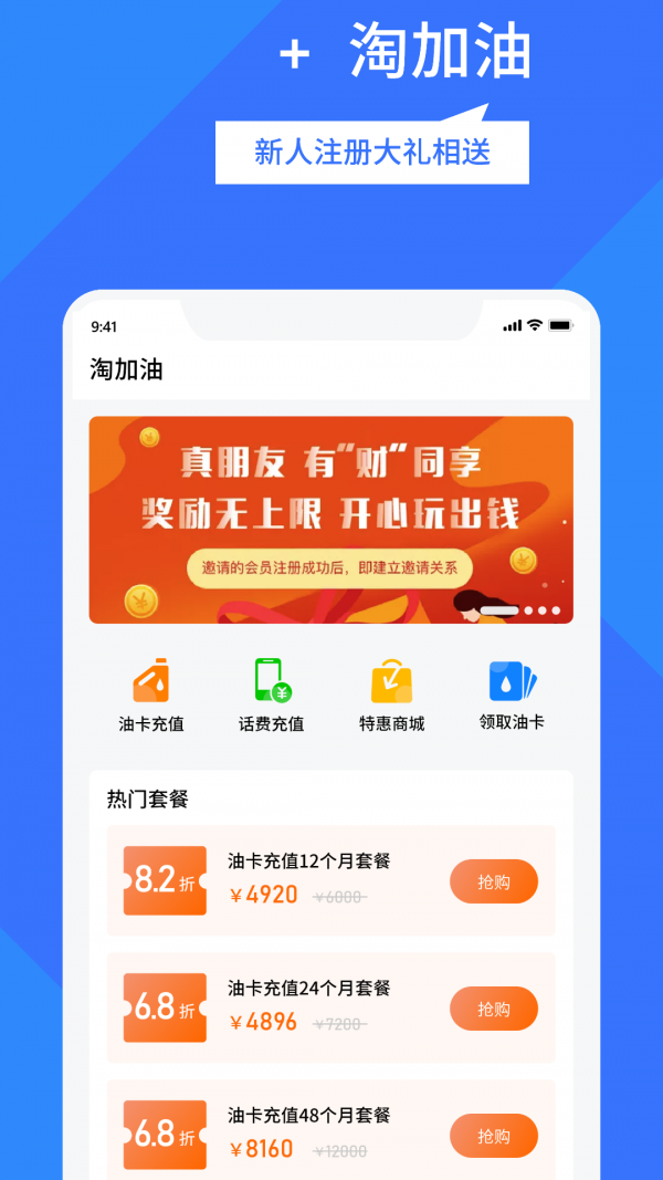 淘加油  v1.6图3