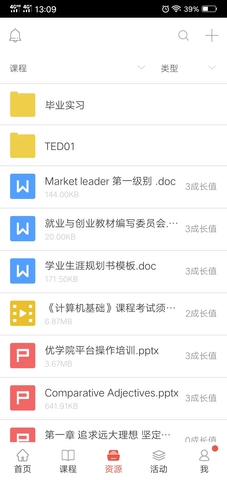 优学院  v4.4.5图2