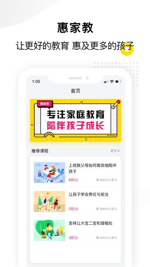 惠家教app官方版下载App  v1.0.0图2