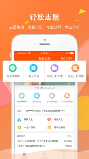 轻松志愿手机版下载最新版  v1.2.7图1