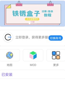 铁锈盒子安卓版  v2.1.3图3