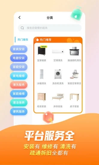 万师傅安装平台  v7.9.0图1