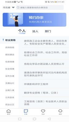 河北省冀时办app下载  v2.1.3图2