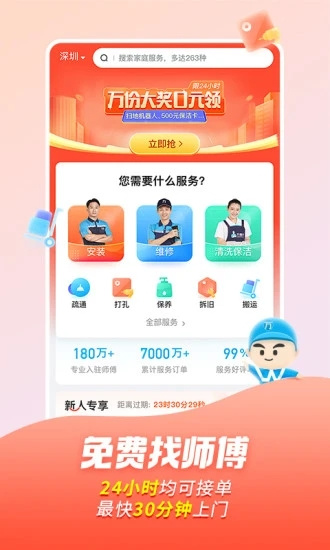 万师傅师傅版app下载  v7.9.0图2