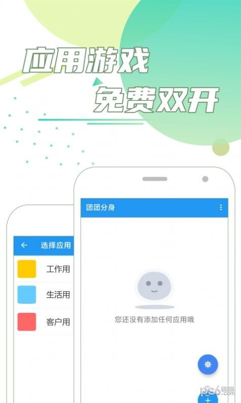 团团分身官网ios