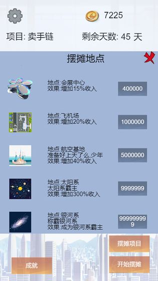 我有一个摆摊梦2024  v1.1.0图5