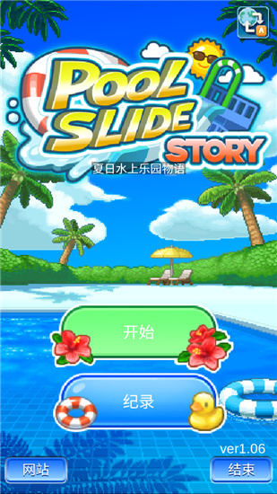 夏日水上乐园物语热带水果味  v1.08图1