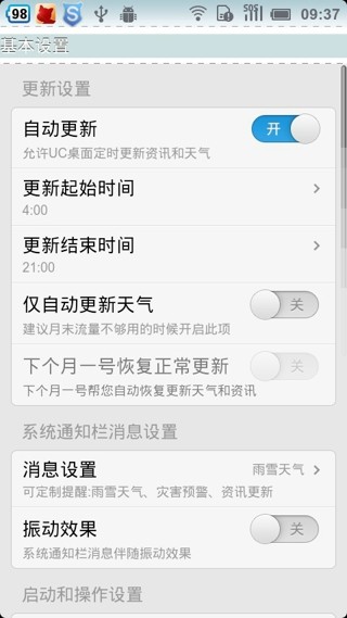 uc桌面  v2.4.0.48图1