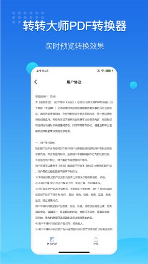 转转大师免费版下载苹果版  v3.2.0图3