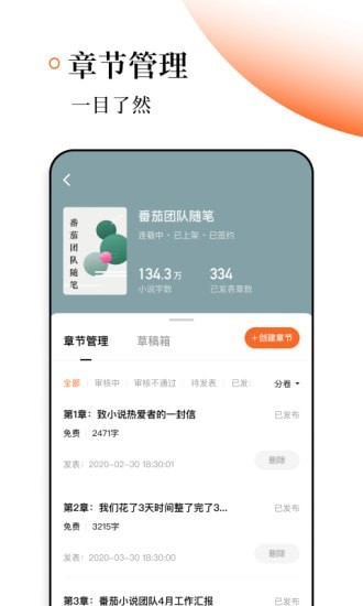 番茄作家助手app下载2.9.0  v1.2.0图1