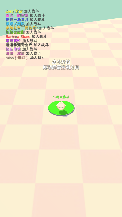 小鸡大作战下载破解版最新  v1.0.0图1