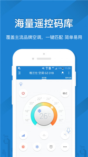 遥控精灵官网  v4.5.2图1