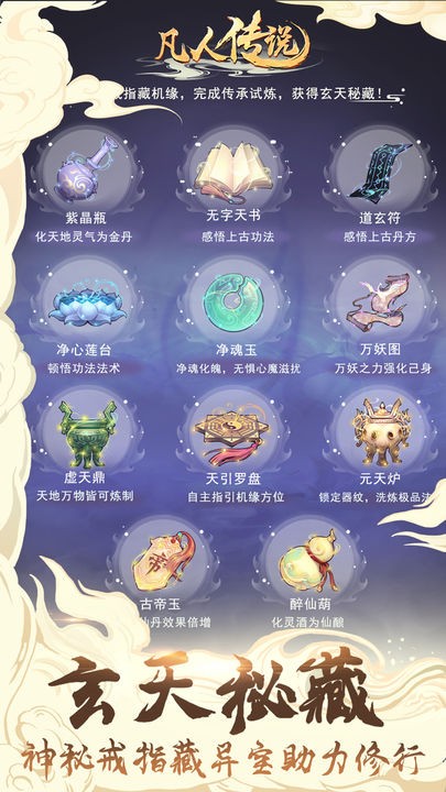 凡人传说手机版官网  v1.0.31图2