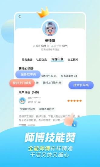 万师傅手机版下载安装最新版苹果  v7.9.0图3