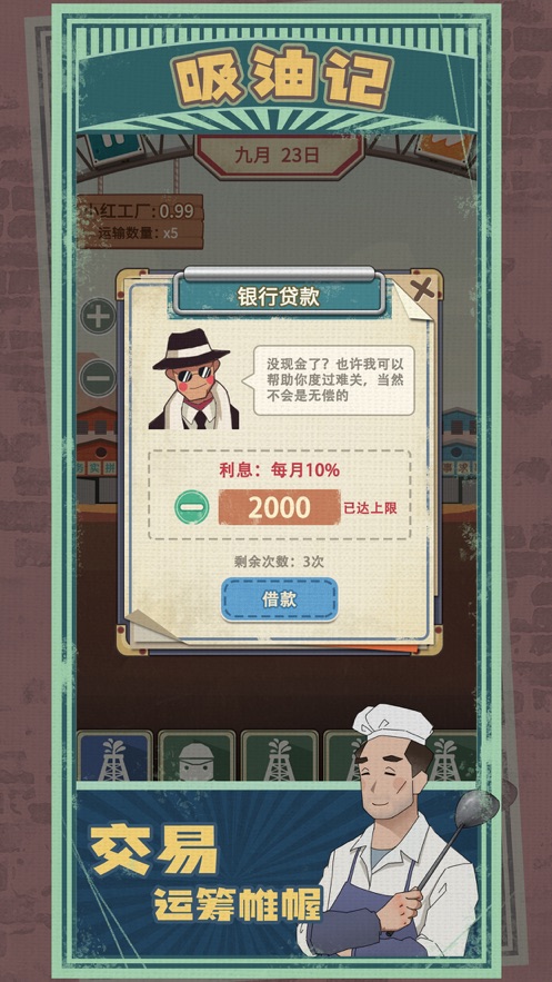 吸油记2023最新无限钱版  v1.0.0图1