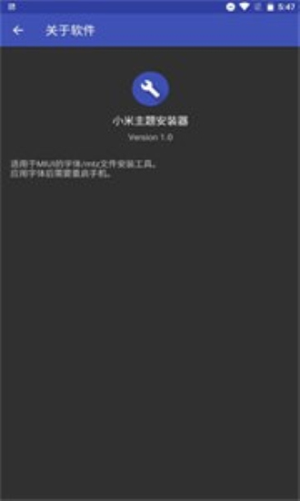 小米主题安装器app下载安装包  v1.2.1图3