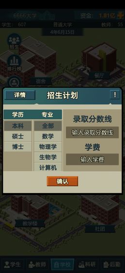 模拟经营我的大学科研项目  v1.2.06图2