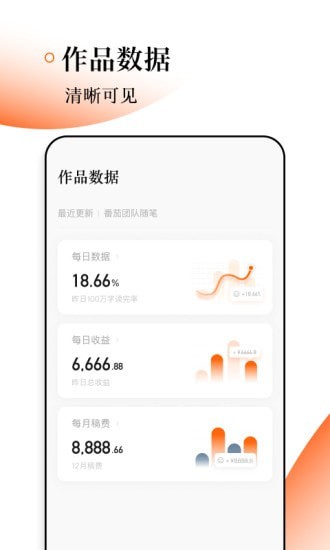 番茄作家助手app下载2.9.0