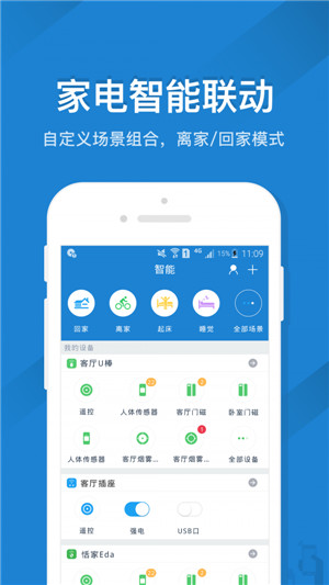 遥控精灵官网  v4.5.2图3