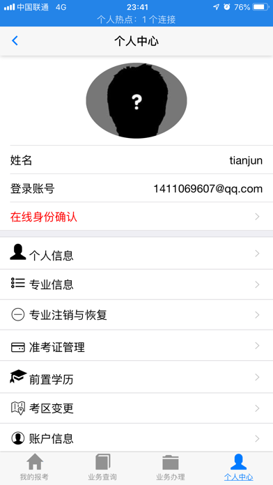 湖北自考app  v2.2.4图1