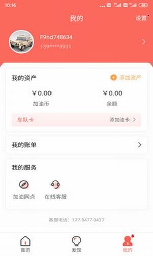 油我行  v1.0.0图2