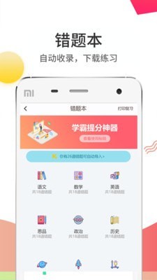 云阅卷app下载  v5.0.1图2