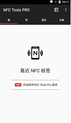 nfctoolspro官网下载最新  v8.6.1图2