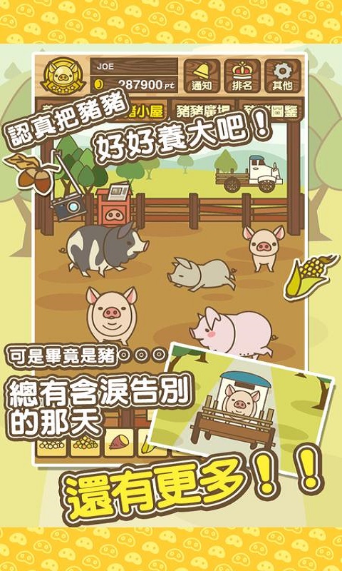 养猪场MIX安卓版  v8.2图2